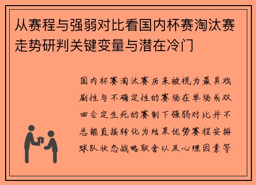从赛程与强弱对比看国内杯赛淘汰赛走势研判关键变量与潜在冷门
