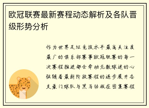 欧冠联赛最新赛程动态解析及各队晋级形势分析