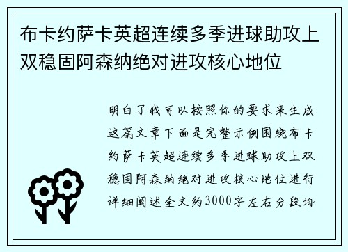 布卡约萨卡英超连续多季进球助攻上双稳固阿森纳绝对进攻核心地位 布卡约萨卡英超连续多季进球助攻上双稳固阿森纳绝对进攻核心地位